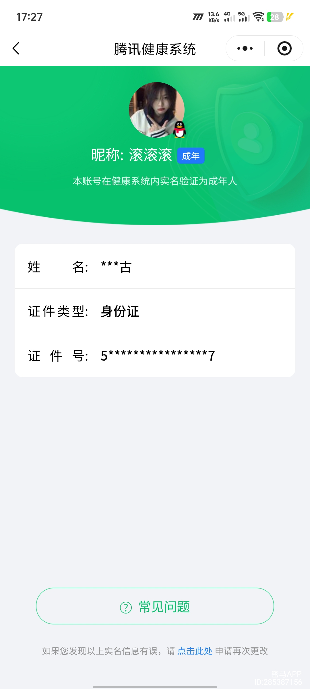 WZQM3434232王者荣耀账号详情图18 WZQM3434232王者荣耀账号详情图18