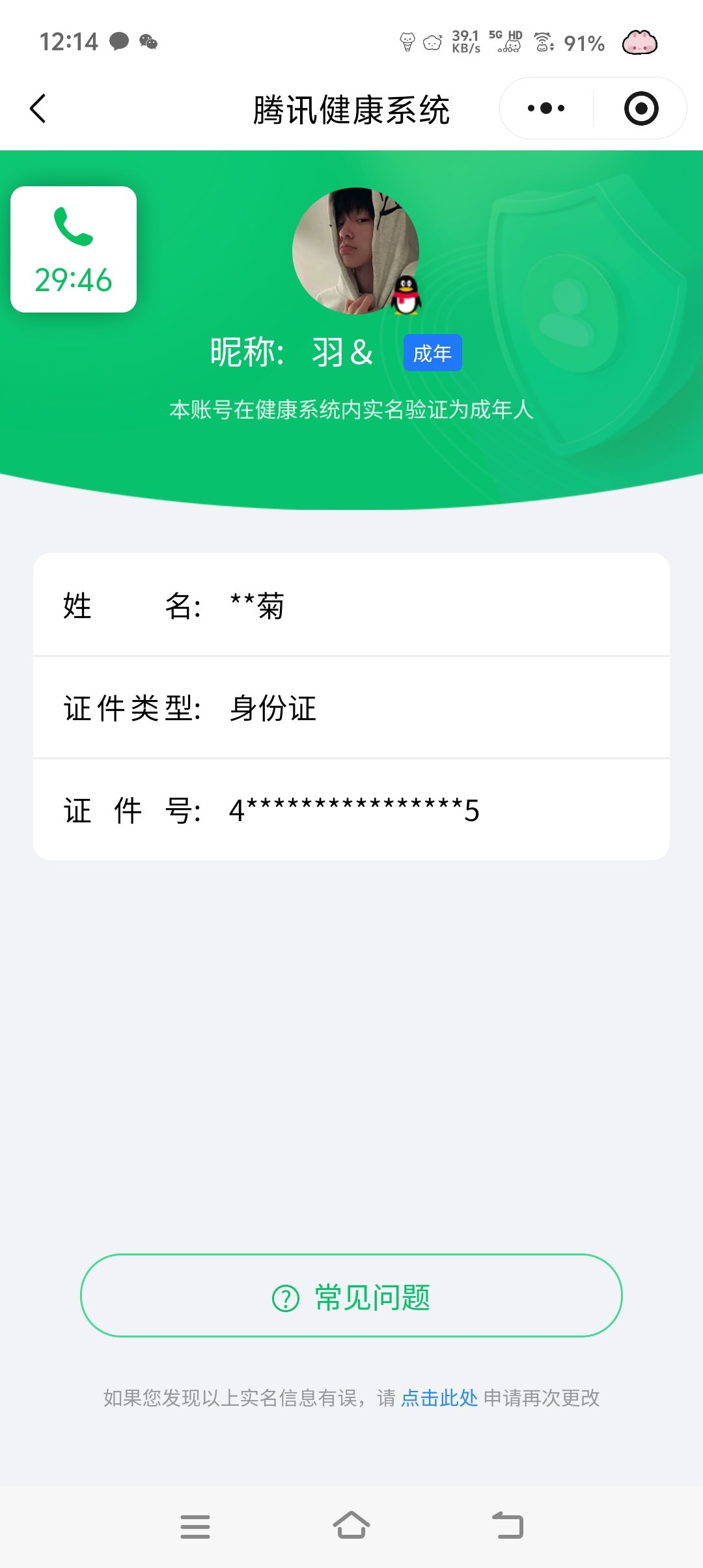 HPCMW3433511和平精英账号详情图11