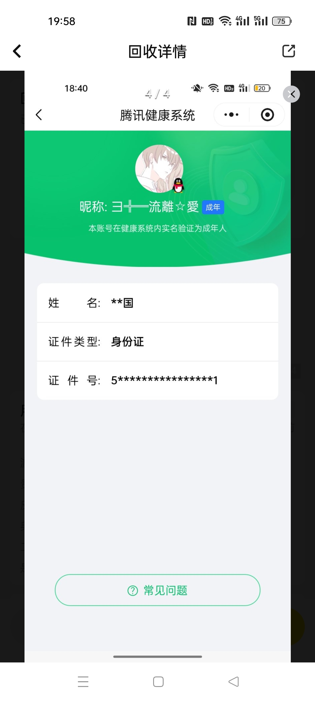 WZQM3436919王者荣耀账号详情图22