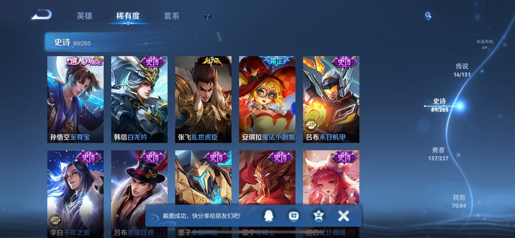 WZQM3436911王者荣耀账号详情图15 WZQM3436911王者荣耀账号详情图15