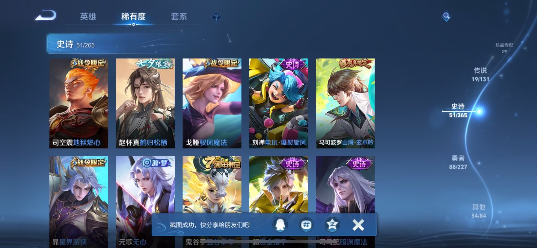 WZQM3436910王者荣耀账号详情图4