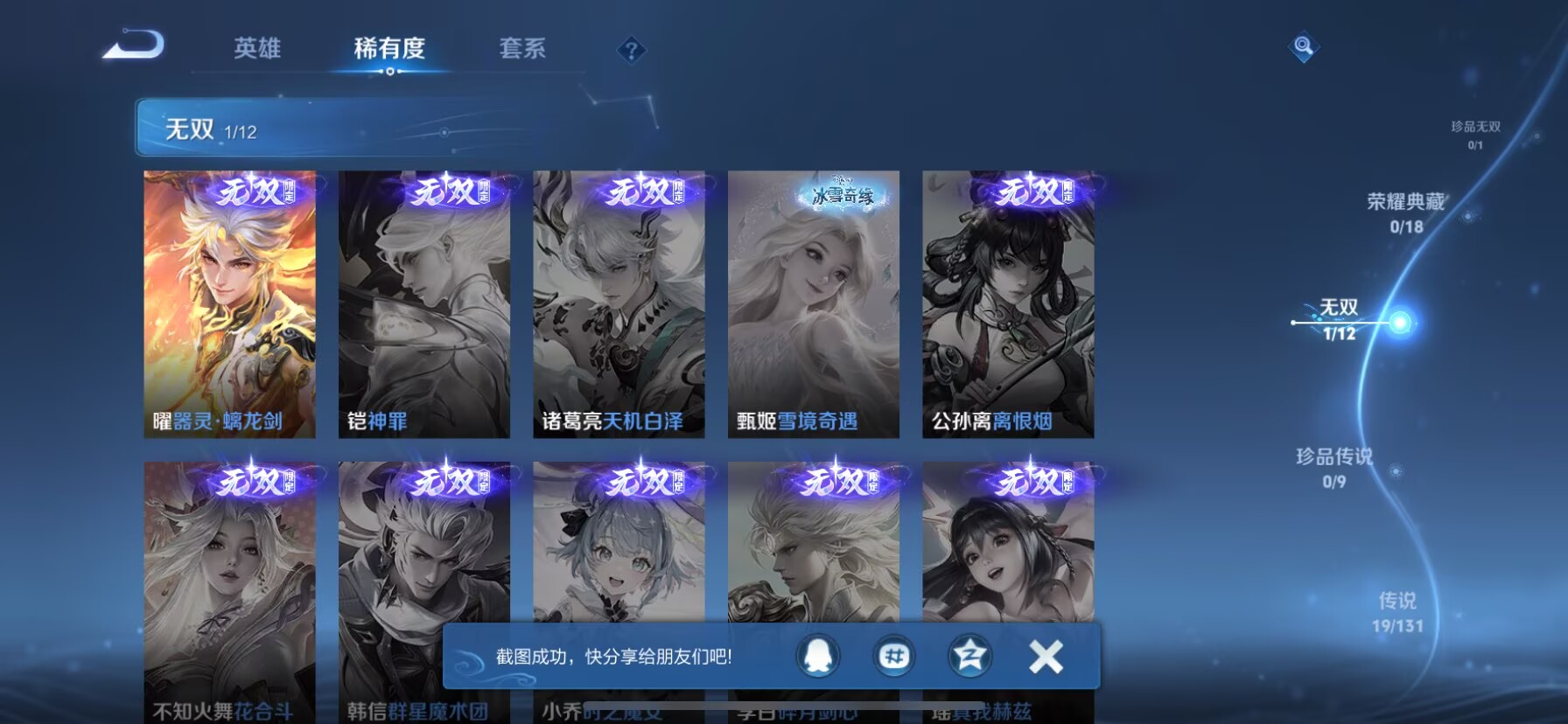 WZQM3436910王者荣耀账号详情图7