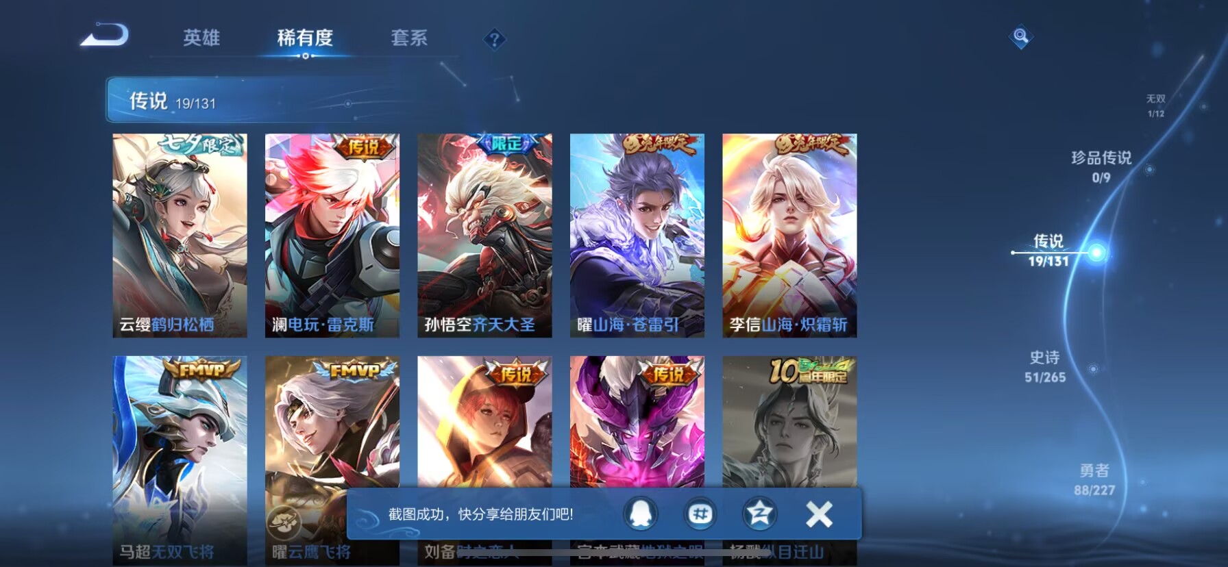 WZQM3436910王者荣耀账号详情图13