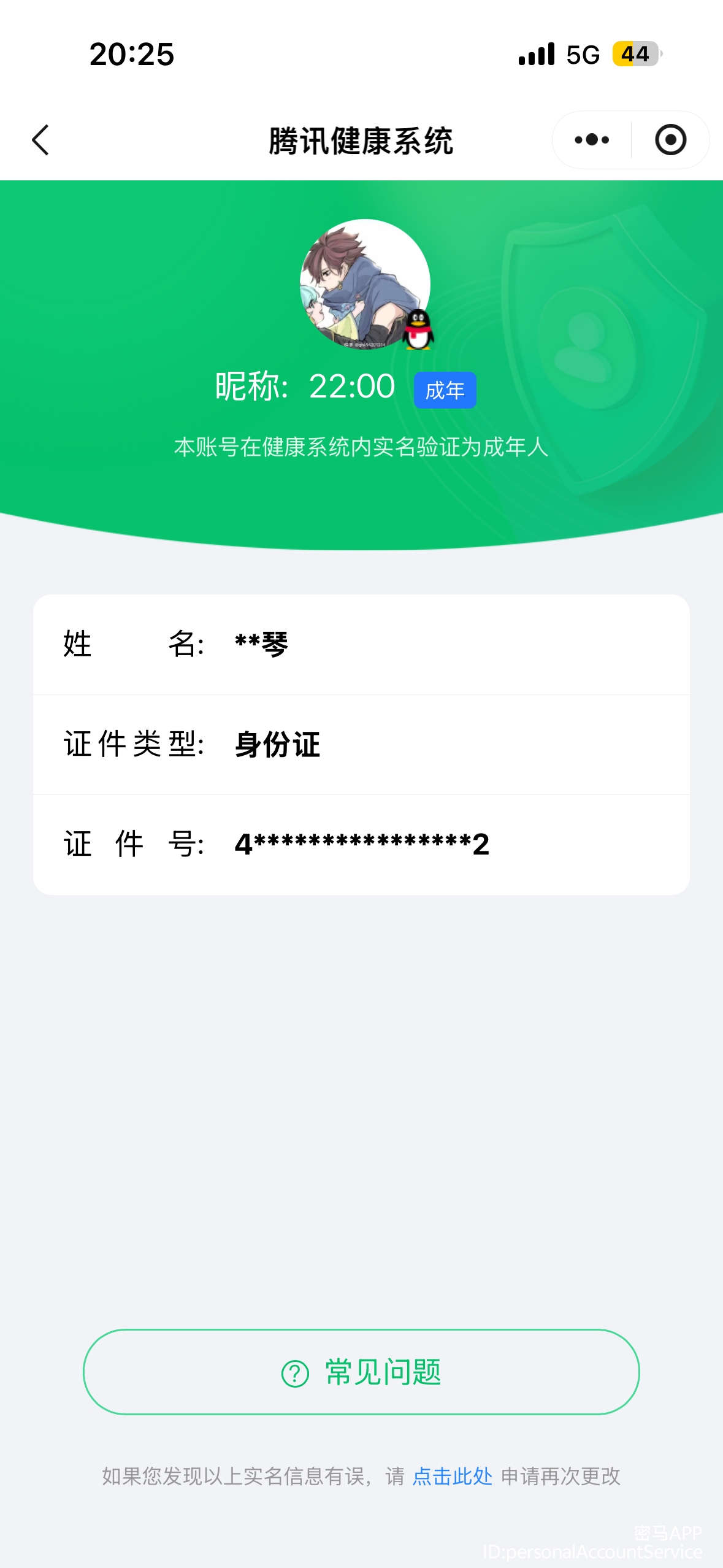WZQM3436910王者荣耀账号详情图20