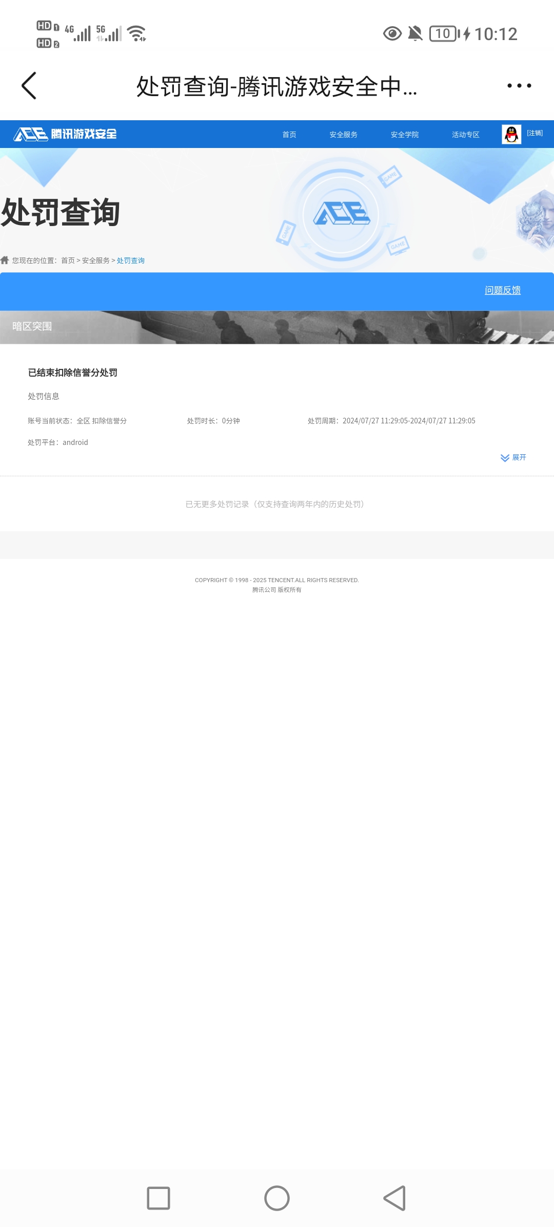 AQQM318708暗区突围账号详情图8