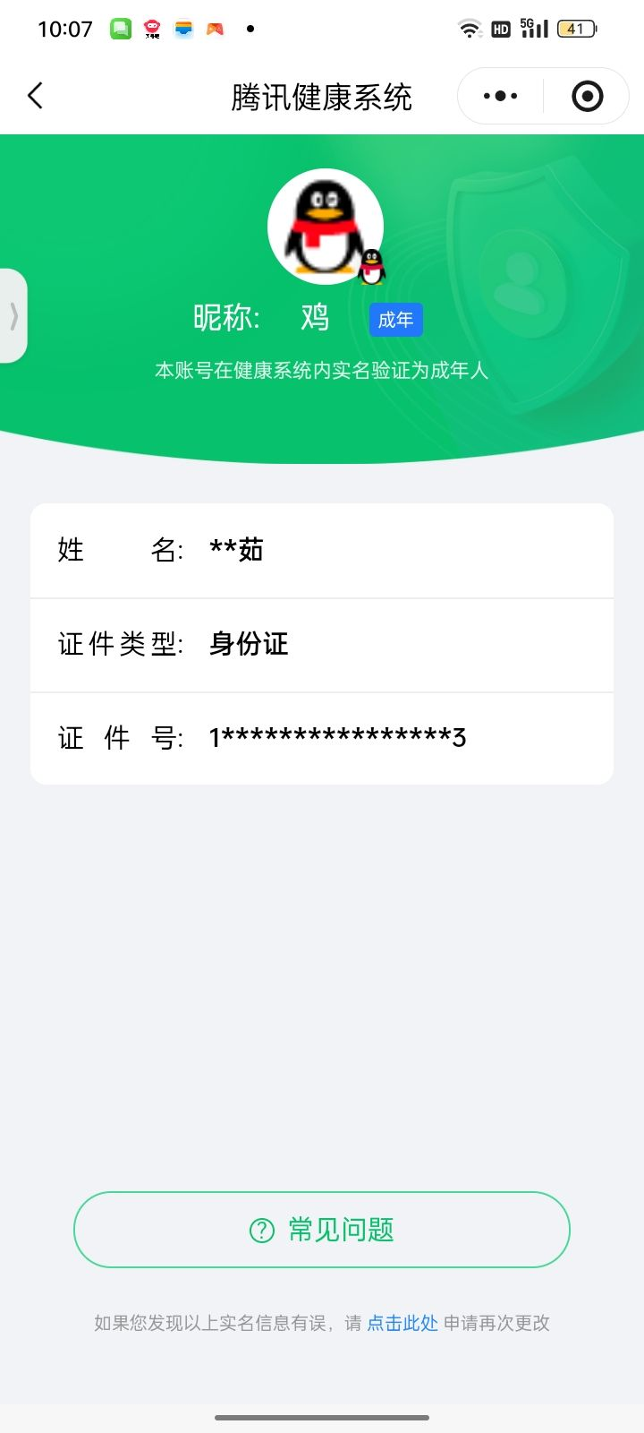 AQQM318708暗区突围账号详情图9