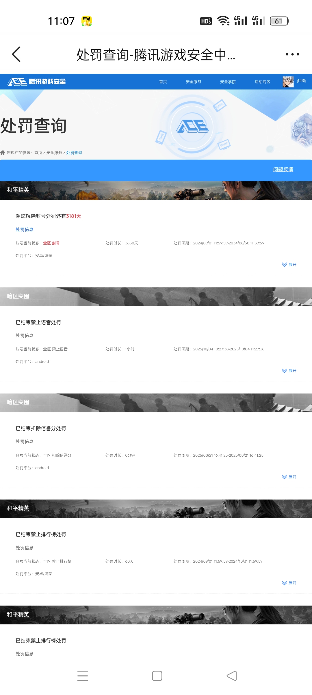 AQCMW43915暗区突围账号详情图8