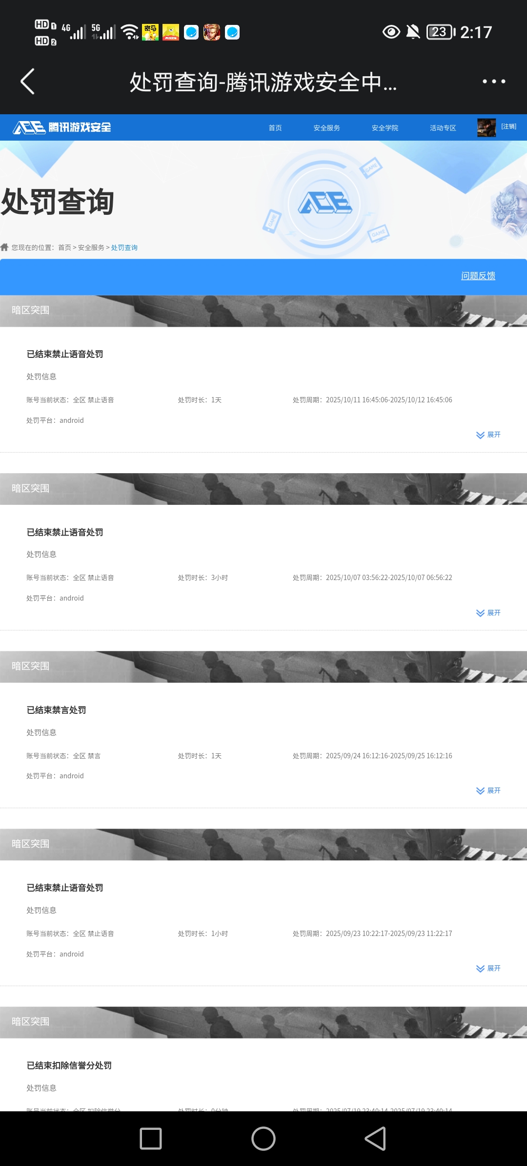 AQCMW318697暗区突围账号详情图10