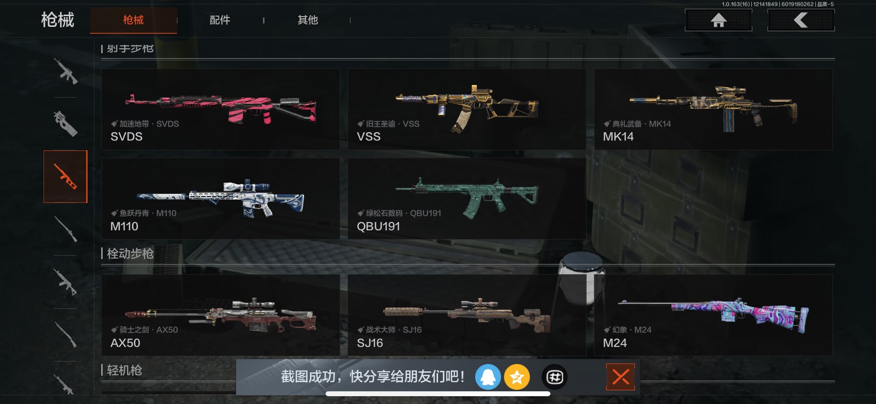 AQCMW318685暗区突围账号详情图3