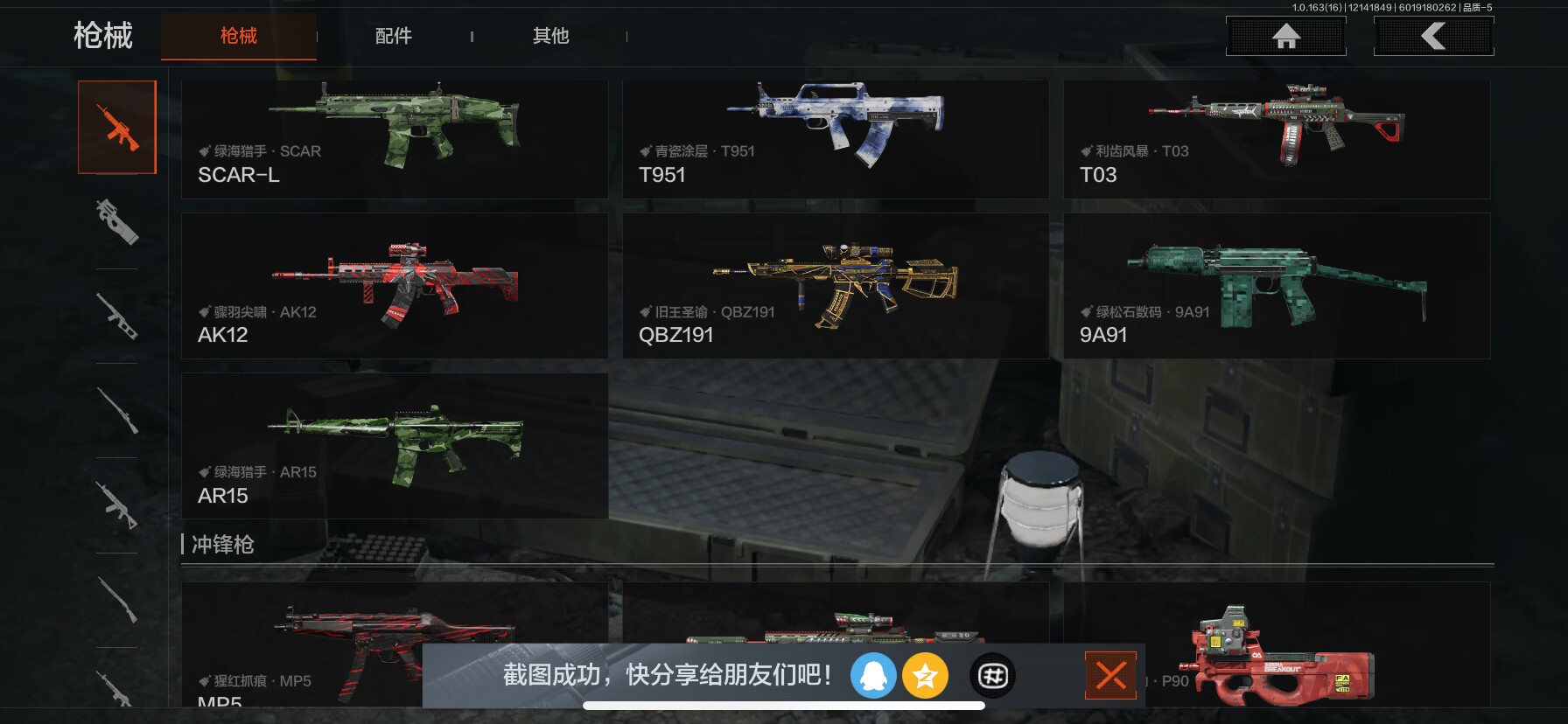 AQCMW318685暗区突围账号详情图11