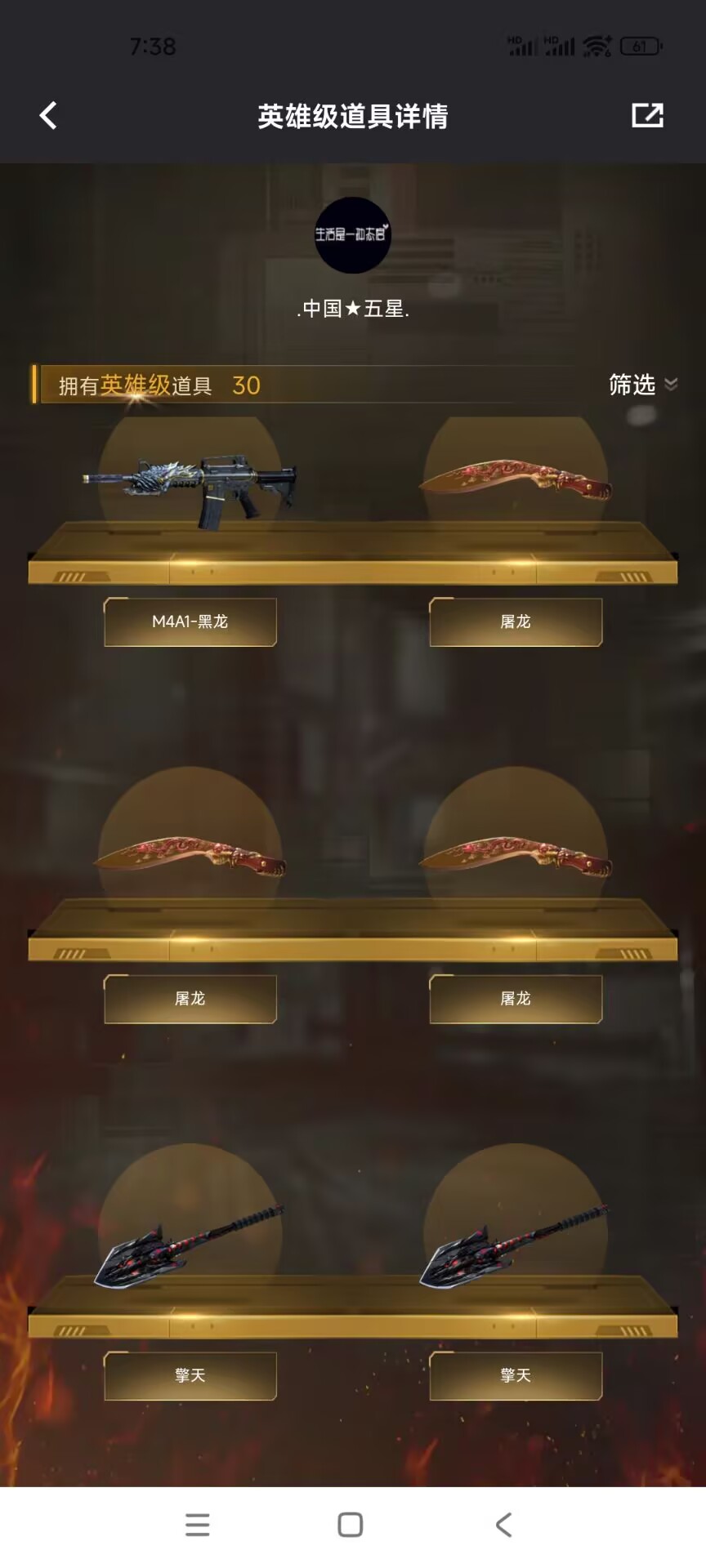 CFQM375313穿越火线账号详情图5