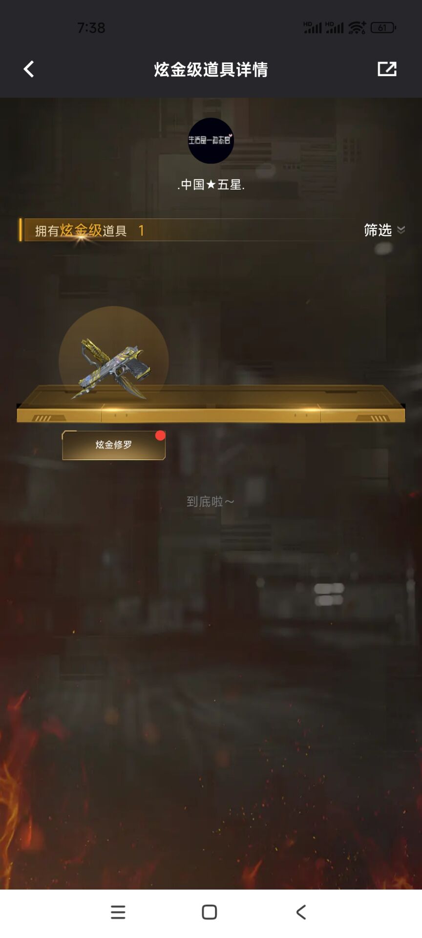 CFQM375313穿越火线账号详情图6