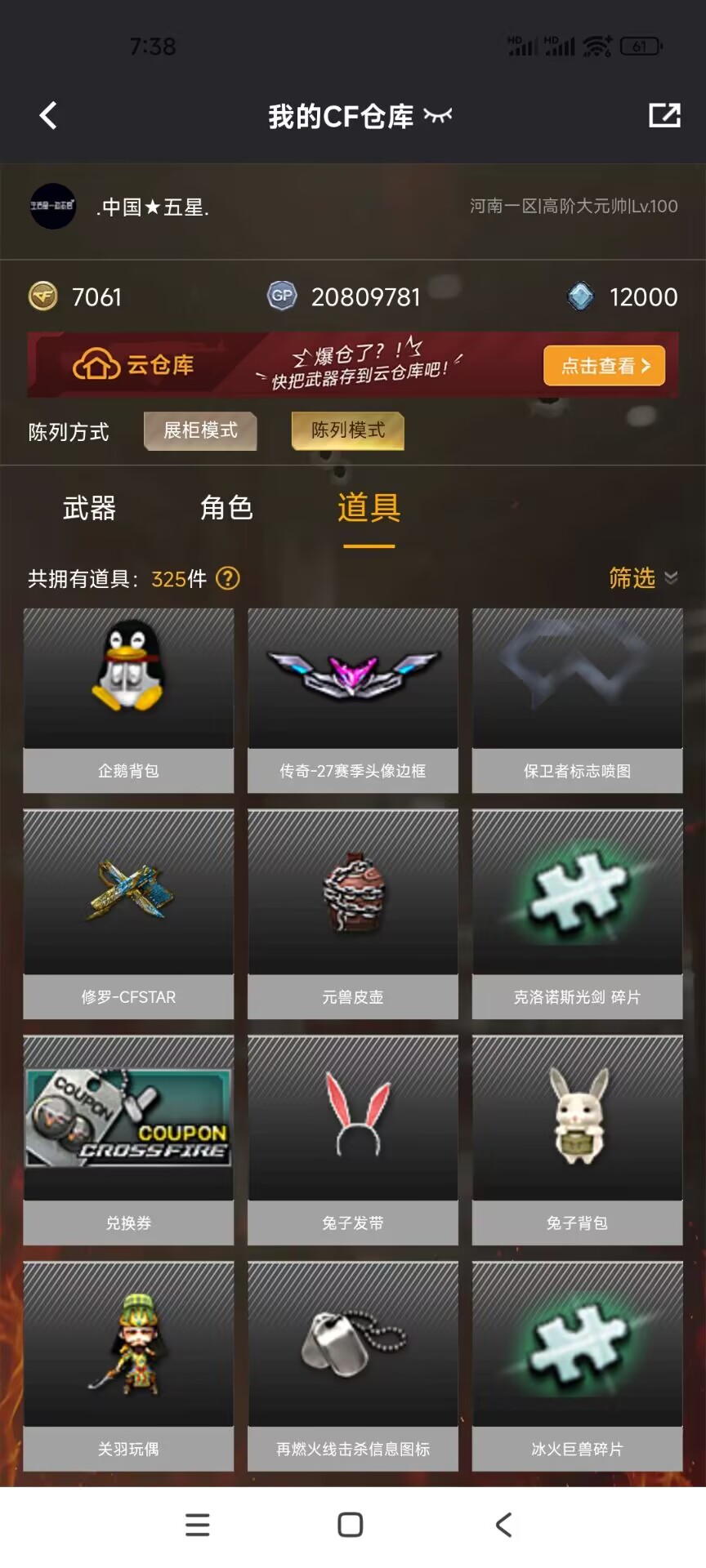 CFQM375313穿越火线账号详情图7