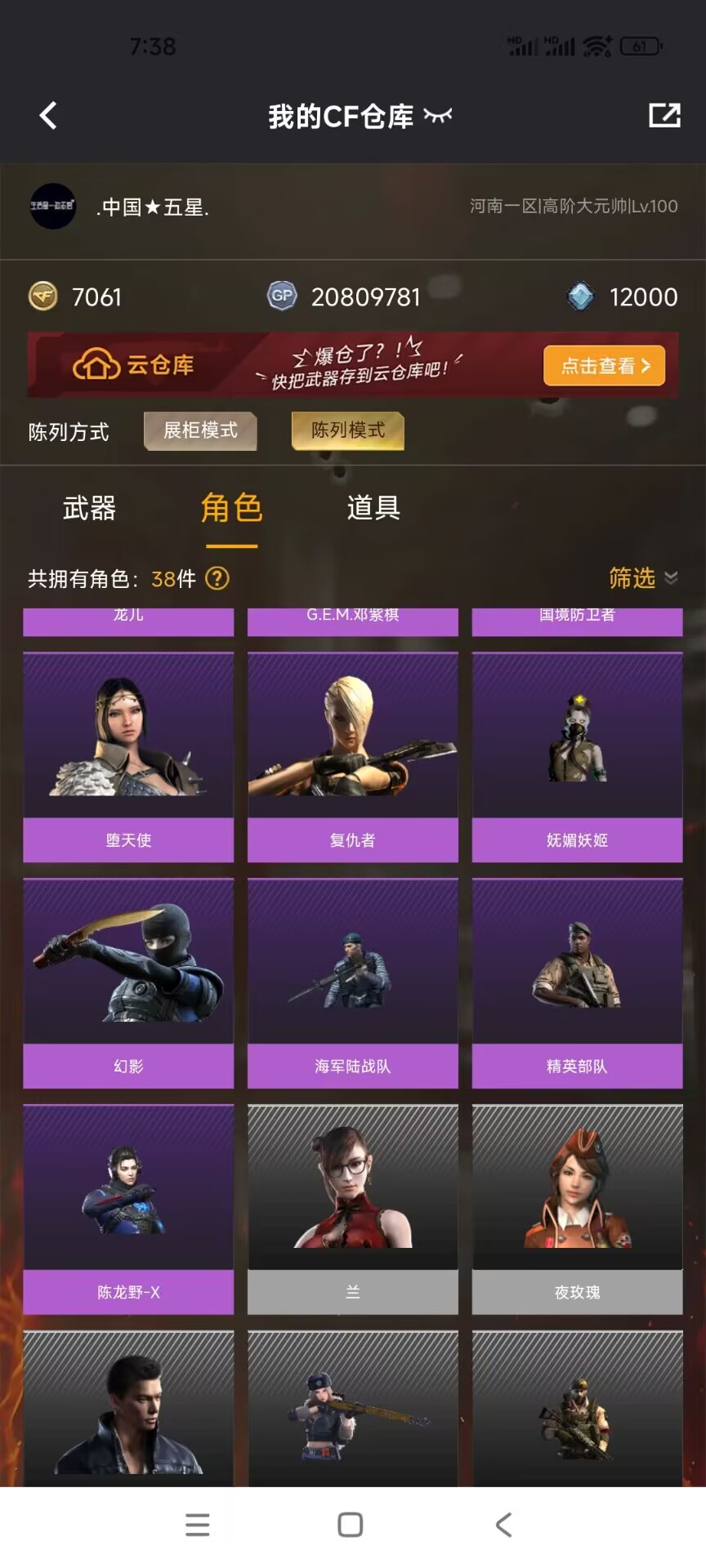 CFQM375313穿越火线账号详情图4