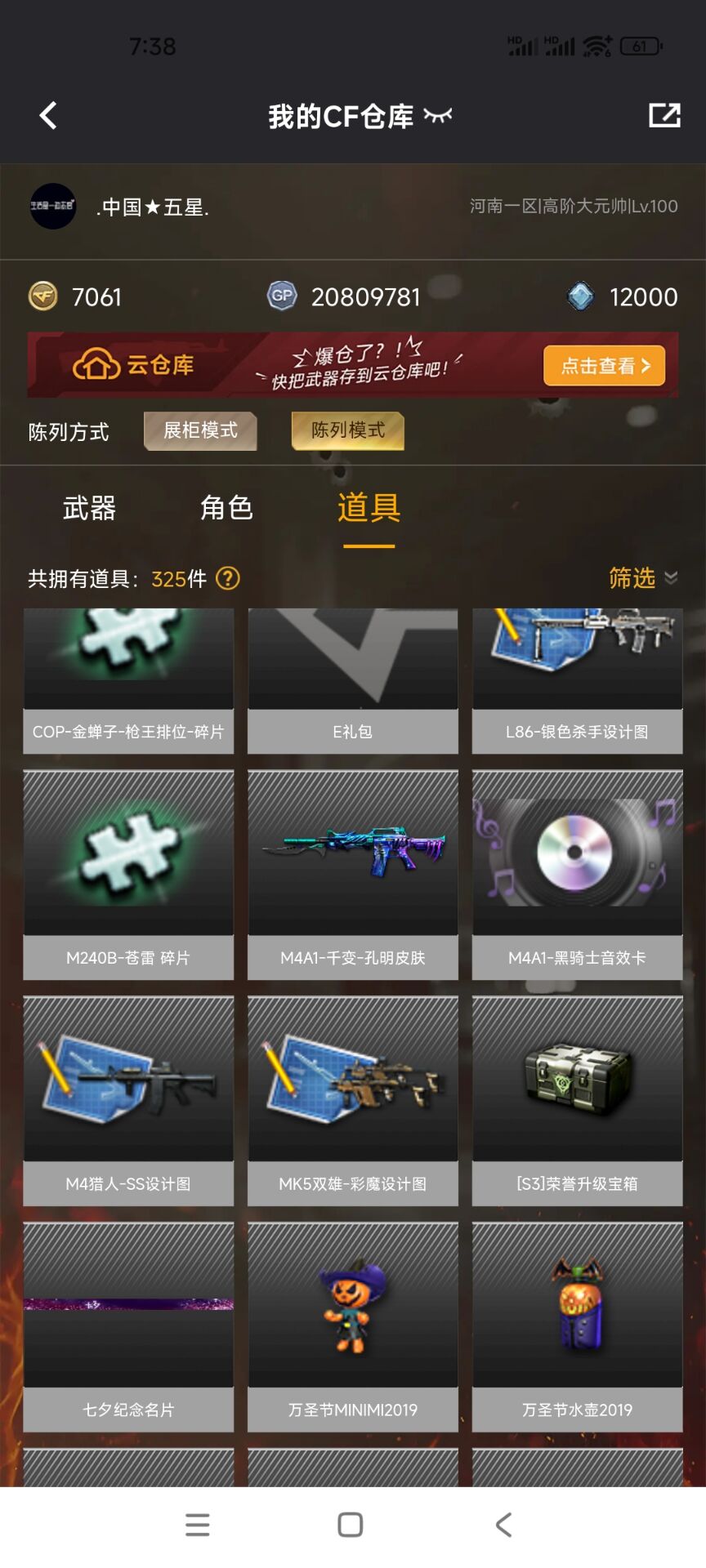 CFQM375313穿越火线账号详情图8