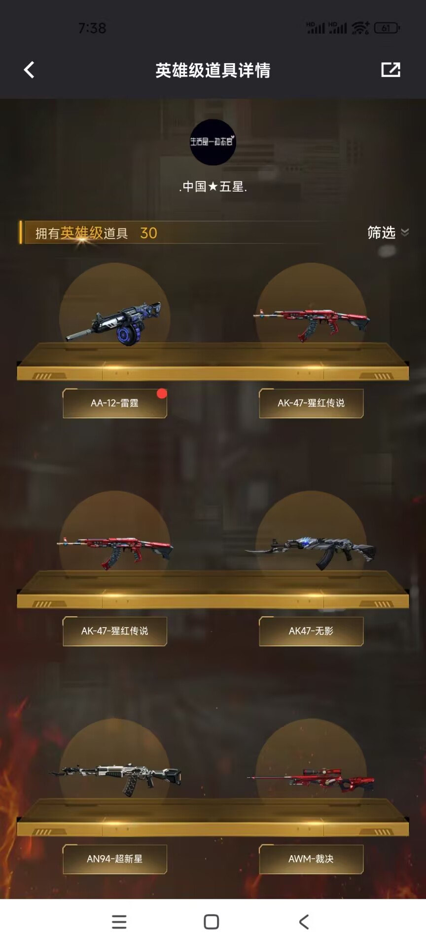 CFQM375313穿越火线账号详情图11