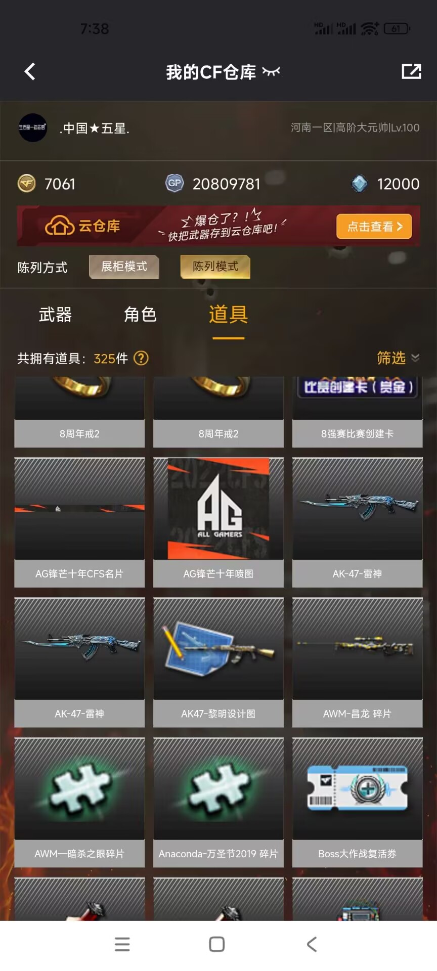 CFQM375313穿越火线账号详情图12