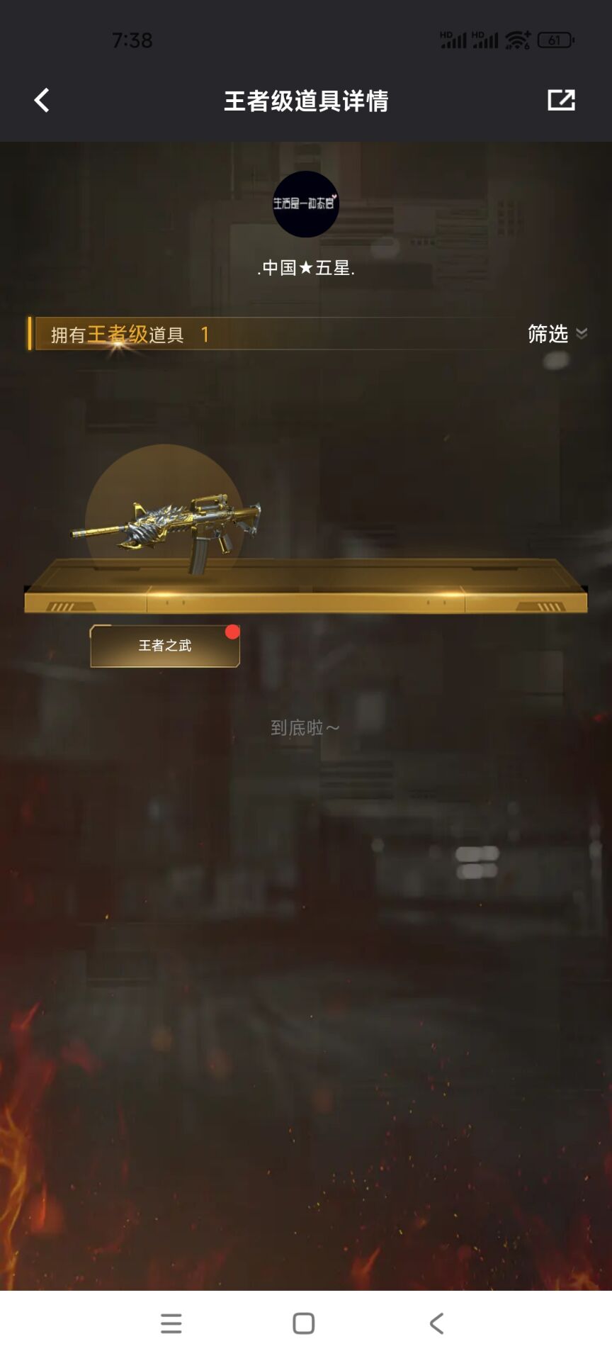 CFQM375313穿越火线账号详情图13