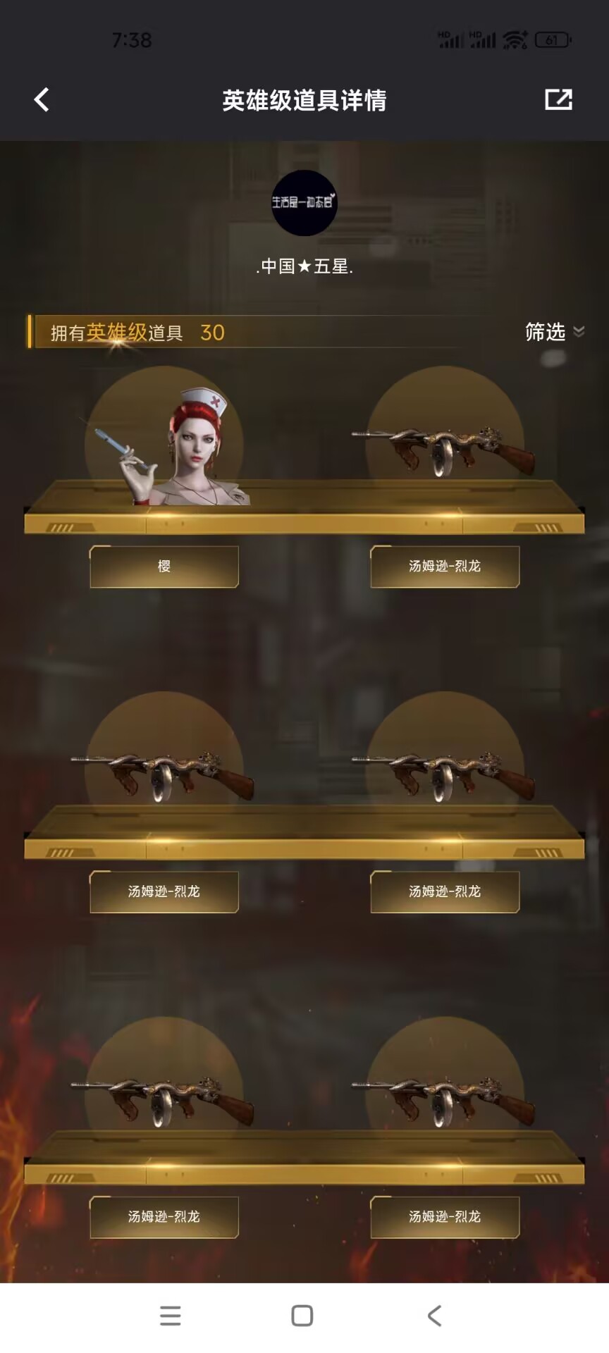 CFQM375313穿越火线账号详情图15