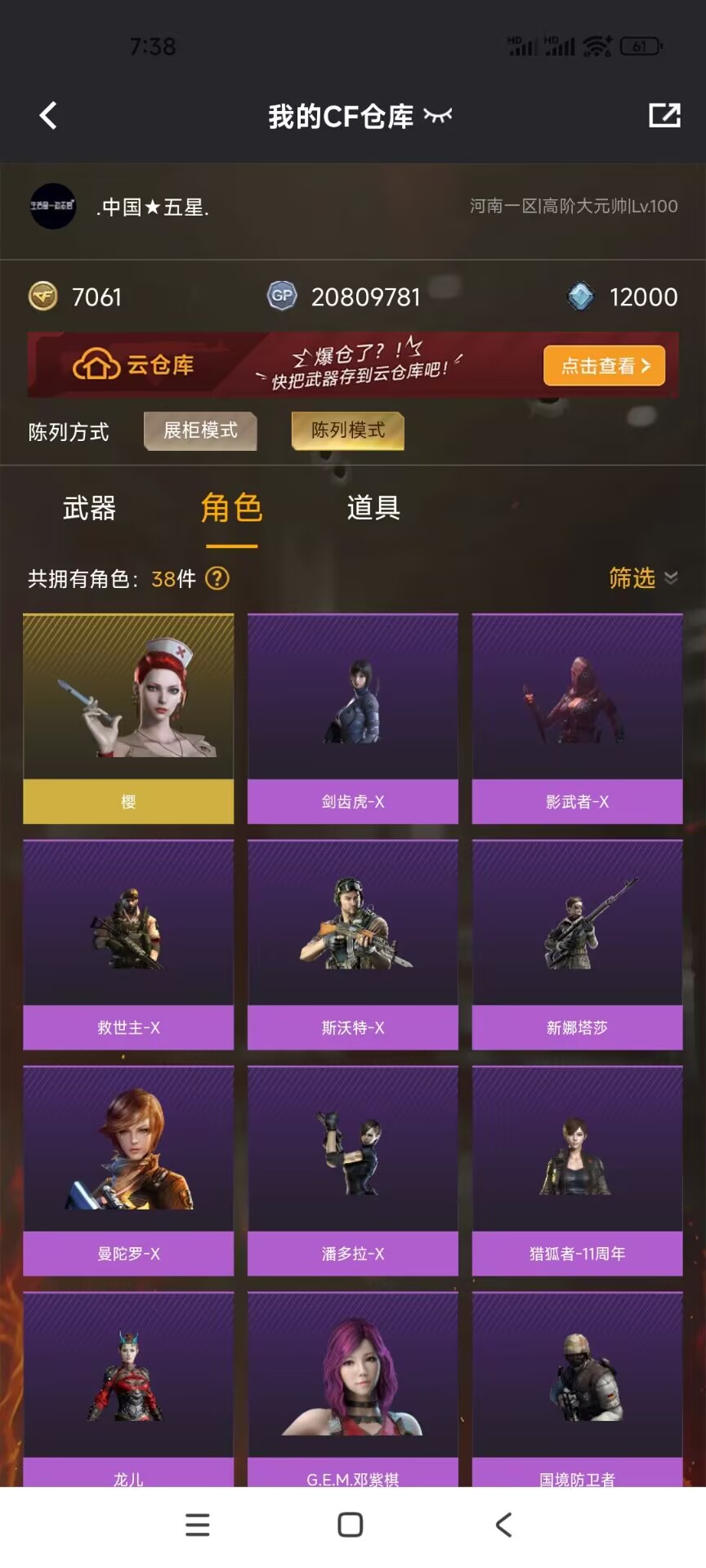 CFQM375313穿越火线账号详情图14