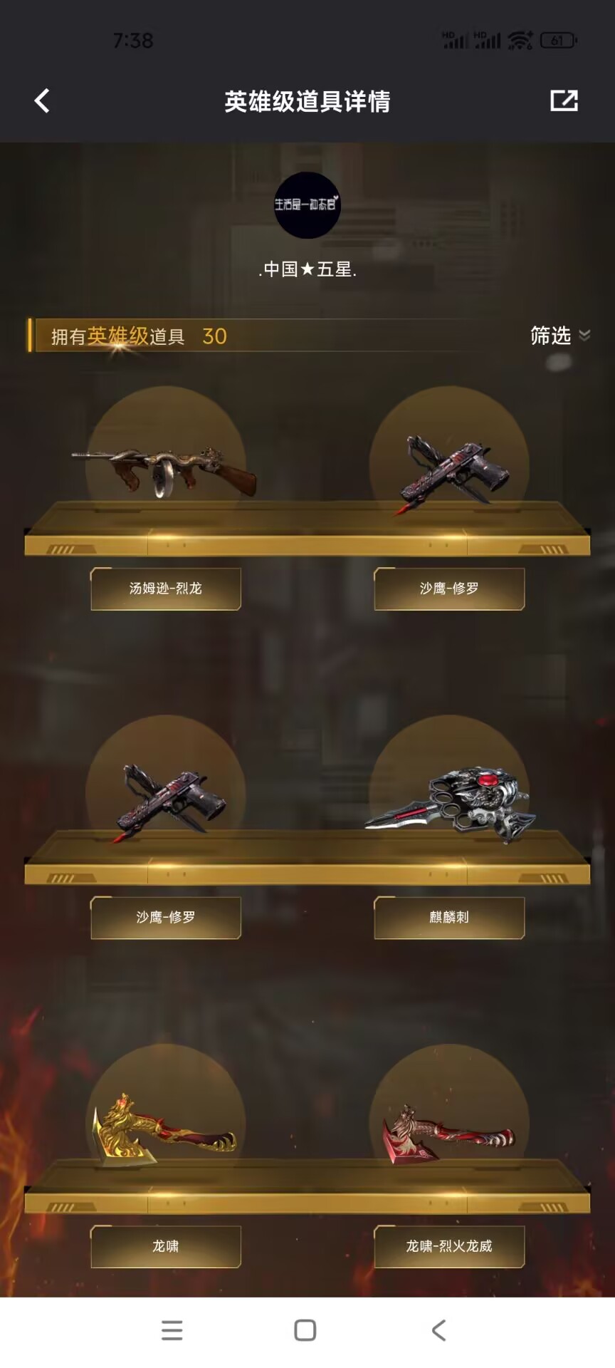 CFQM375313穿越火线账号详情图16