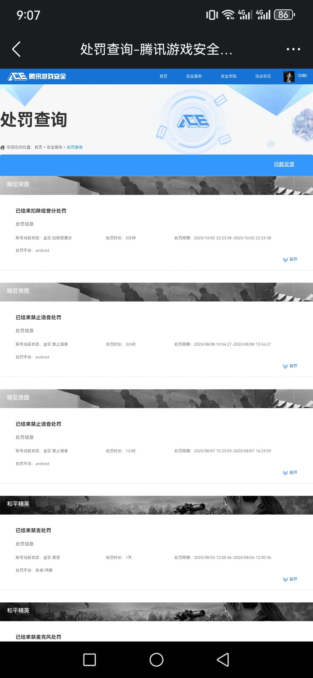 AQCMW43914暗区突围账号详情图14