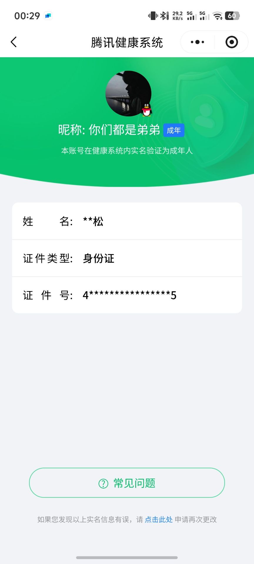 HPCMW3433501和平精英账号详情图9