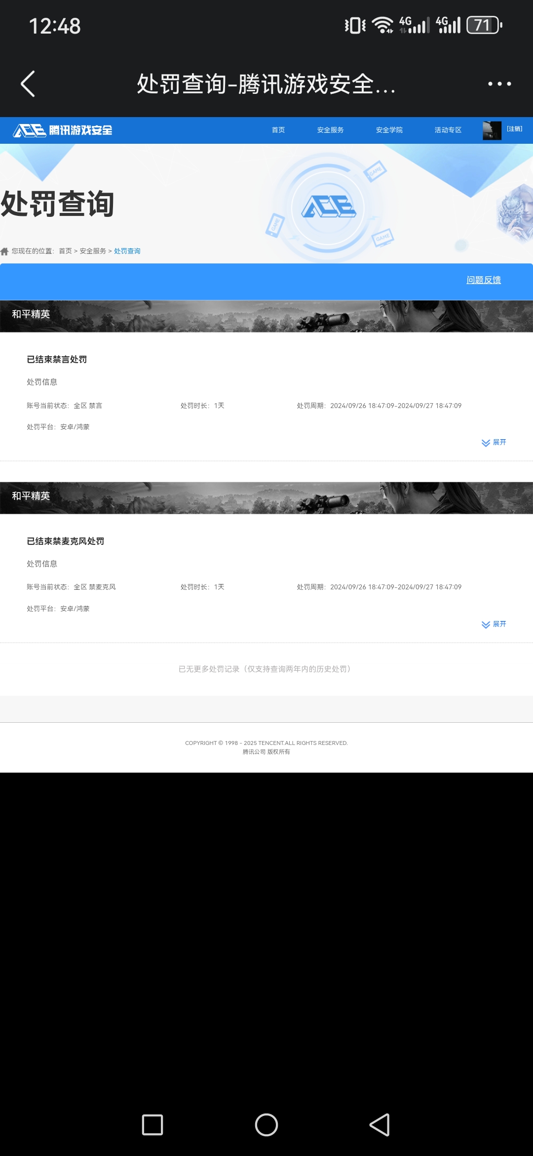 HPCMW3433501和平精英账号详情图11