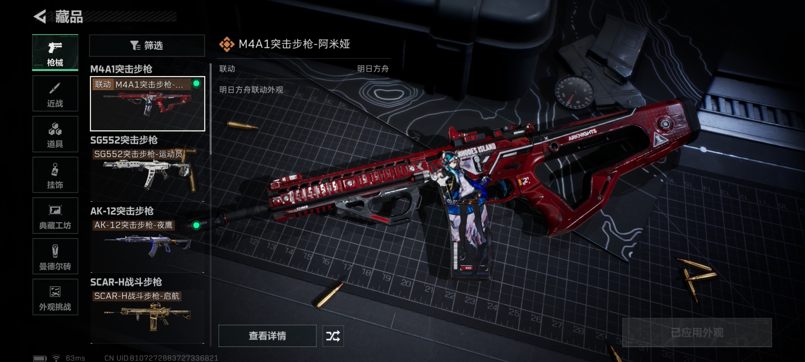 SJZCMW393567三角洲行动账号详情图6