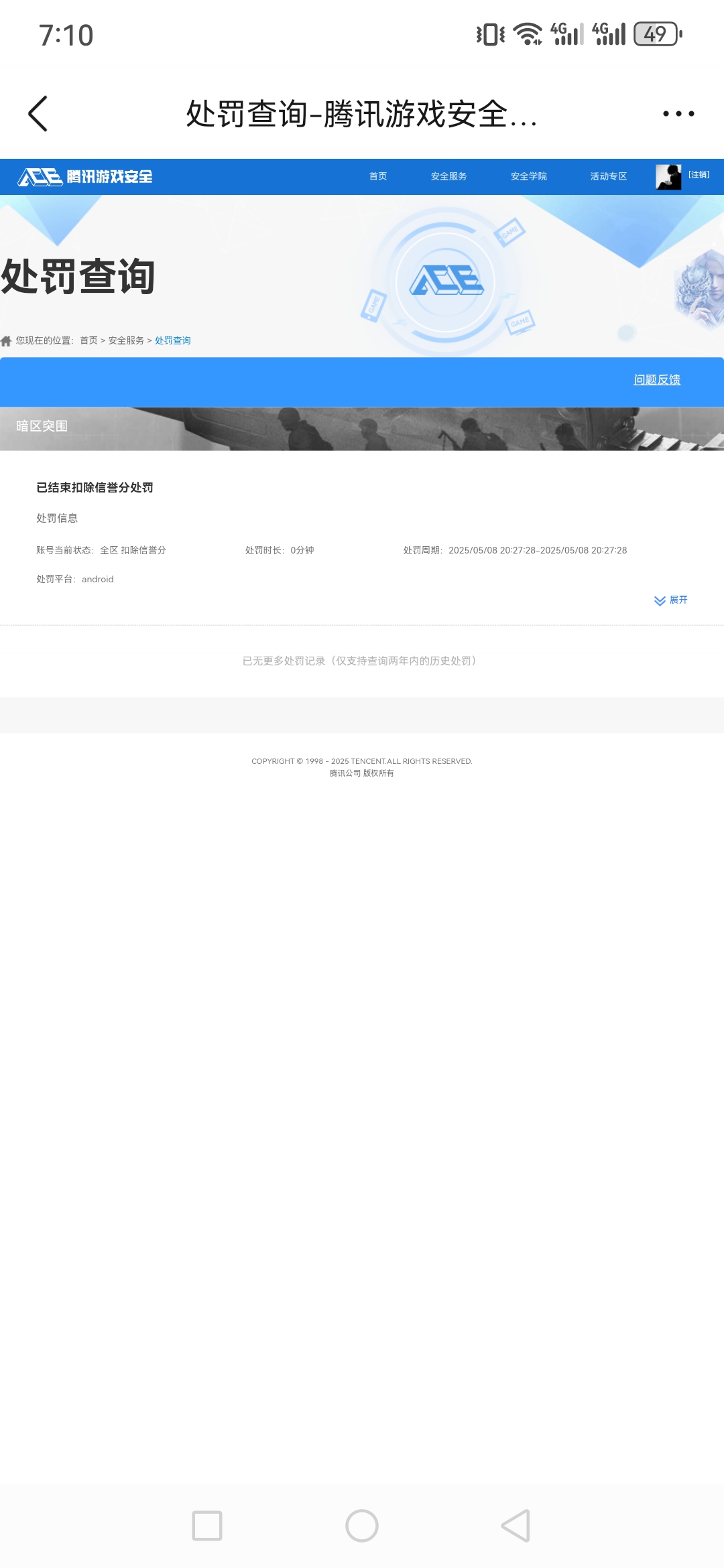 AQQM319682暗区突围账号详情图15