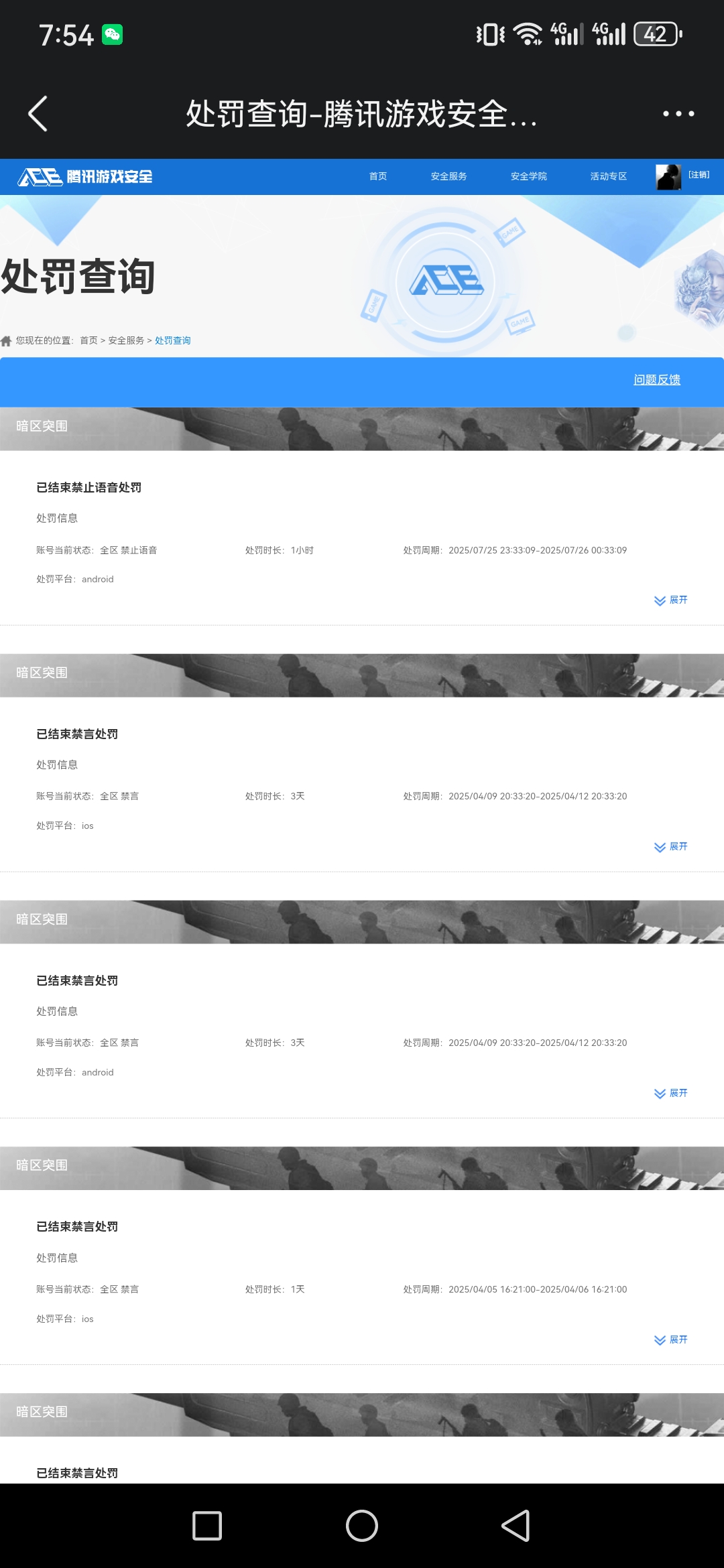 AQQM319686暗区突围账号详情图16