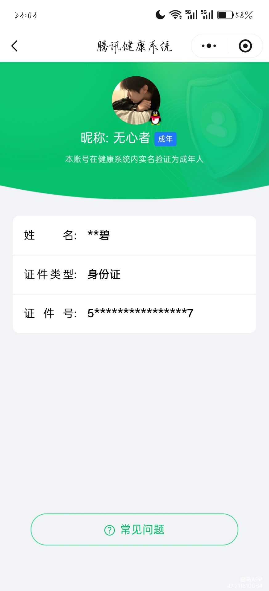 HPQM3440017和平精英账号详情图13 HPQM3440017和平精英账号详情图13
