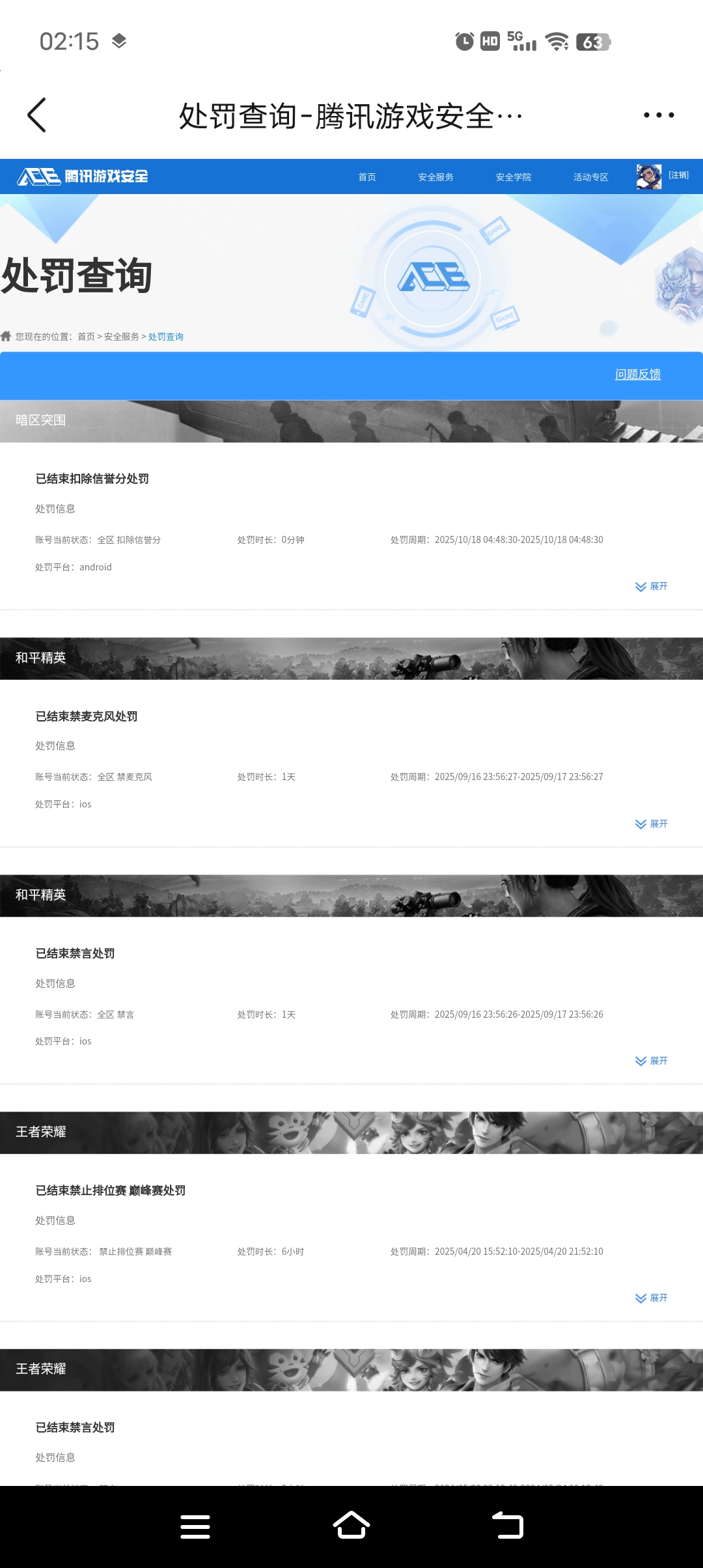 AQQM319684暗区突围账号详情图7