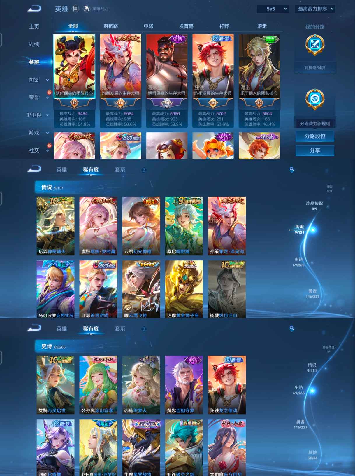 WZQM3449170王者荣耀账号详情图6 WZQM3449170王者荣耀账号详情图6