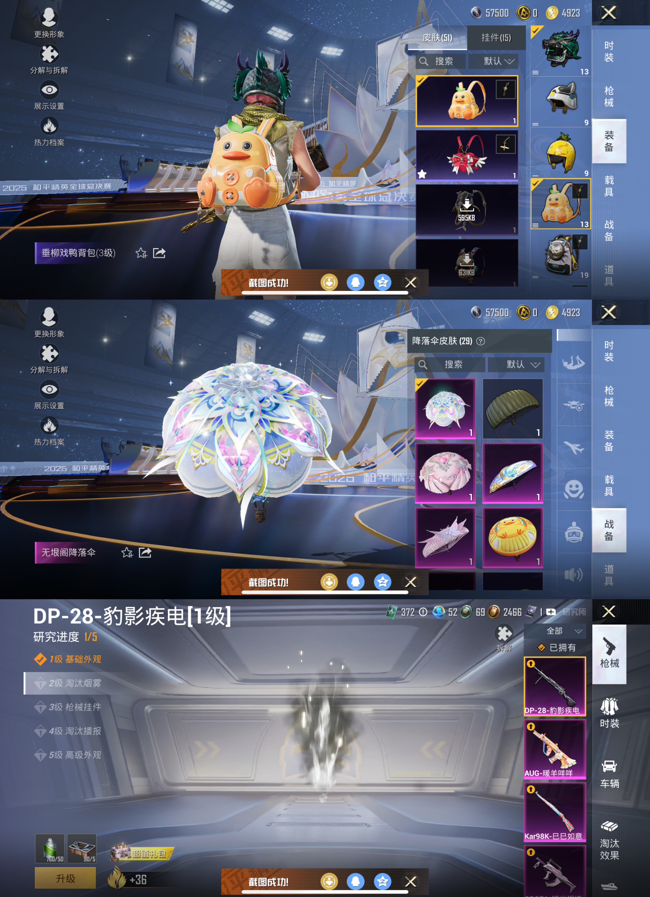 HPQM3440001和平精英账号详情图5