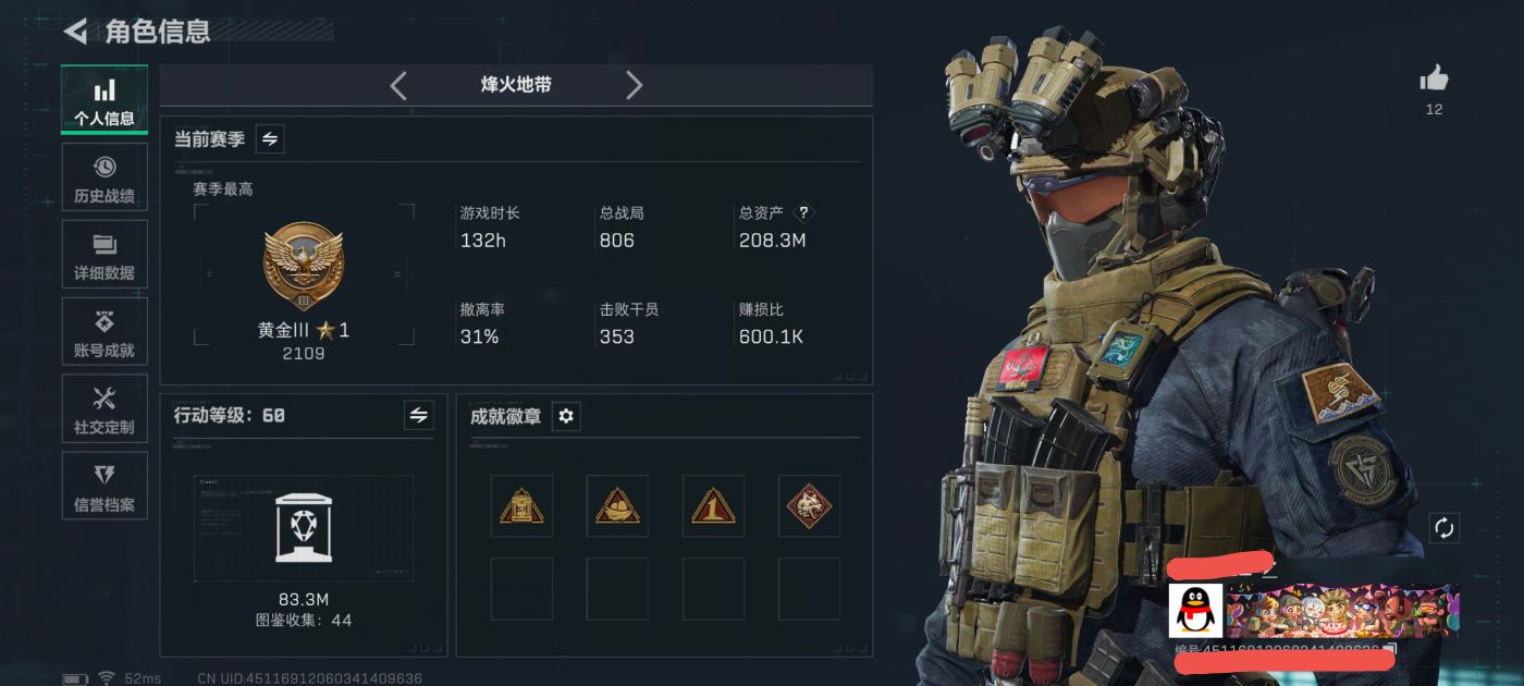 三角洲行动账号QQDSX1121【高额资产208M s7保险柜 满级体力 满级负重 2个月 高特勤】 三端互通-总价值