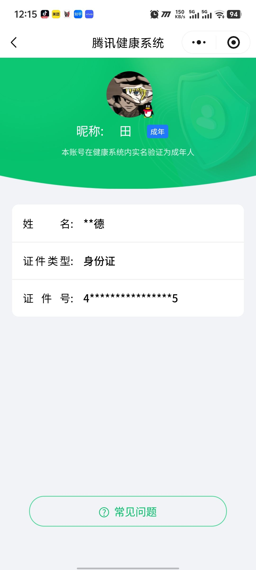 AQQM319676暗区突围账号详情图12