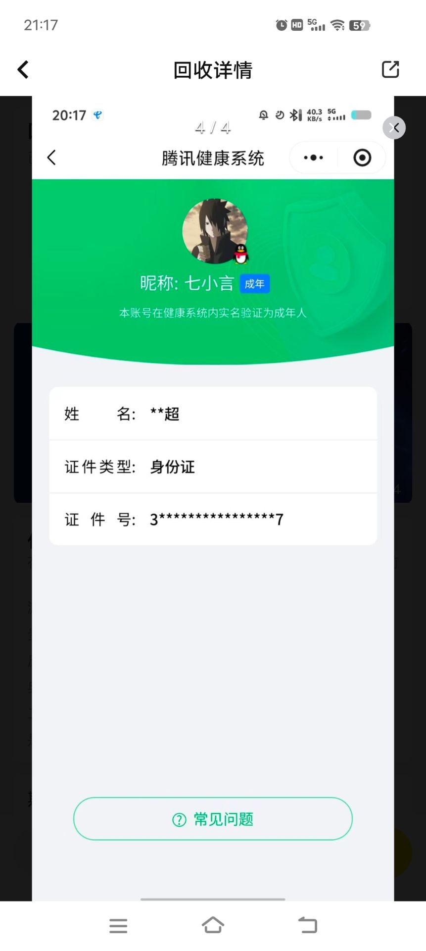 WZQM3449132王者荣耀账号详情图11 WZQM3449132王者荣耀账号详情图11