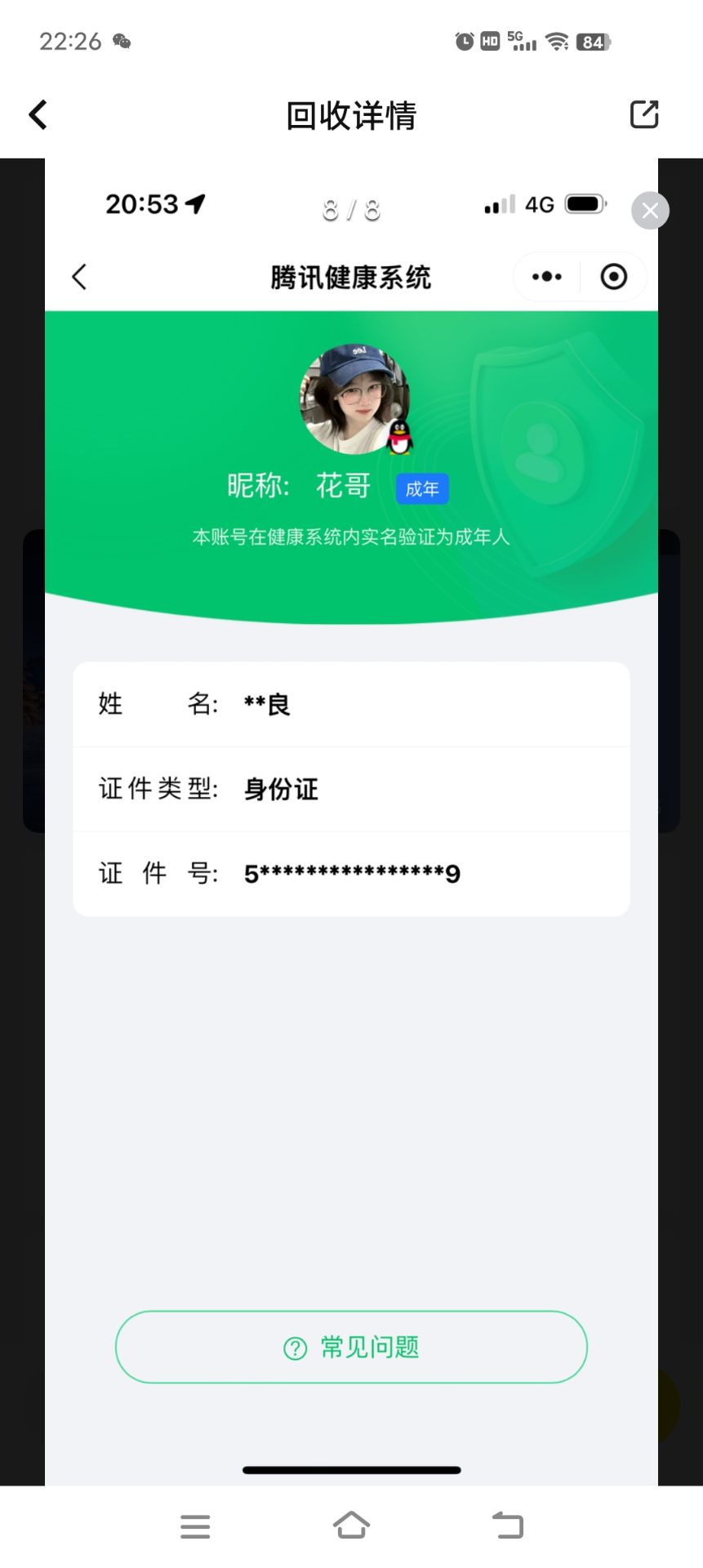 HPQM3439966和平精英账号详情图14