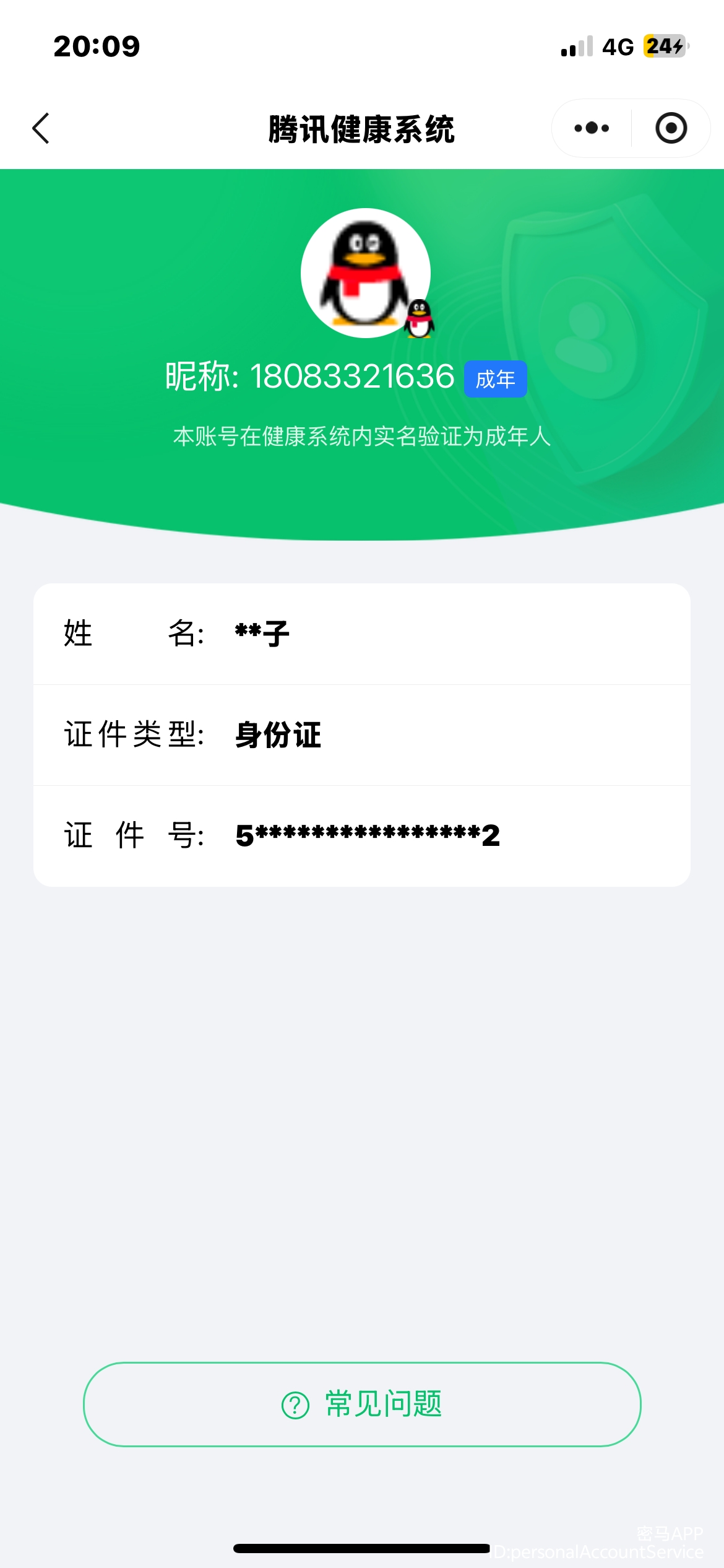 SJZQM45724三角洲行动账号详情图10