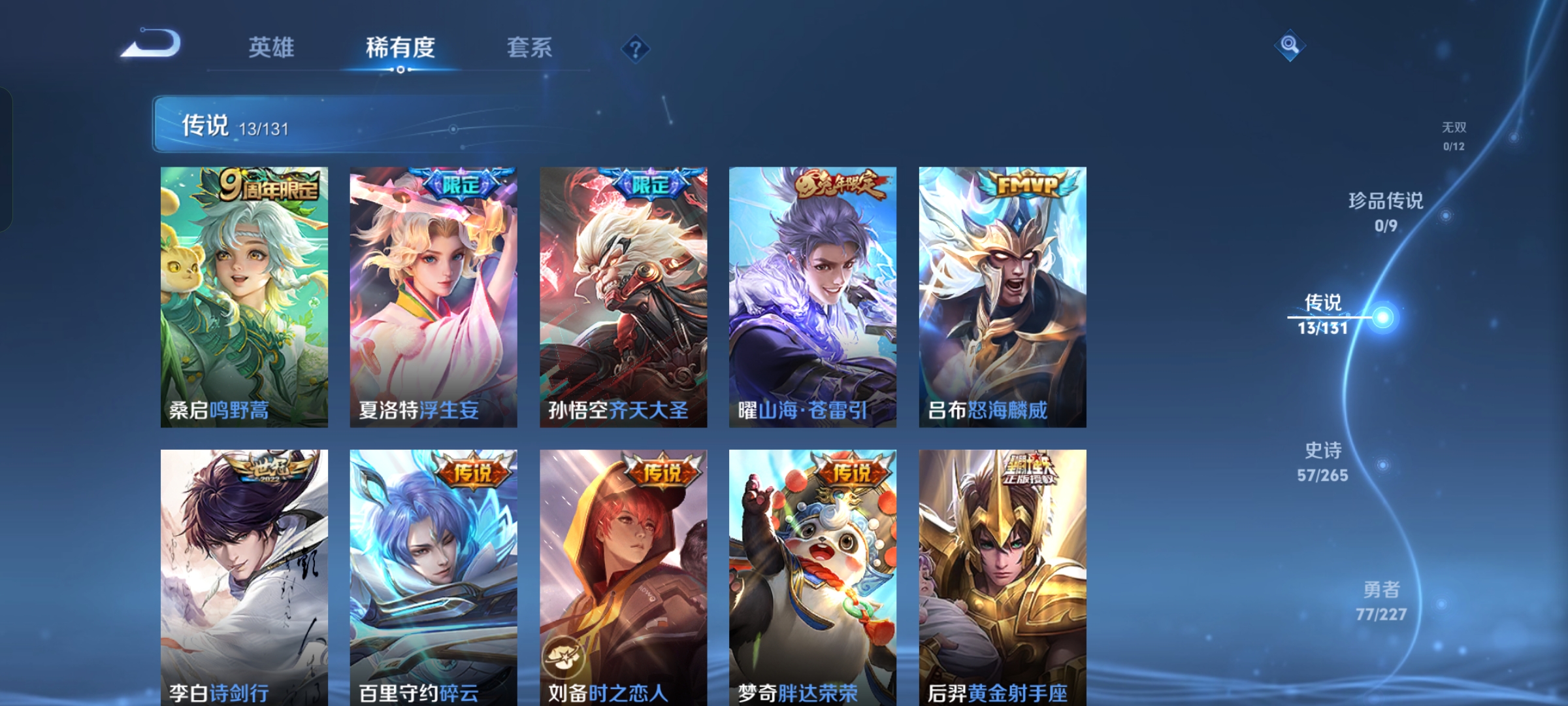 WZCMW3449092王者荣耀账号详情图3