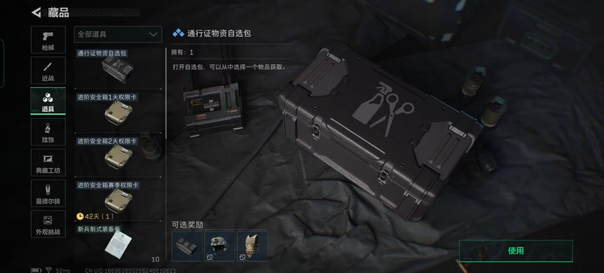 SJZQM393570三角洲行动账号详情图6 SJZQM393570三角洲行动账号详情图6