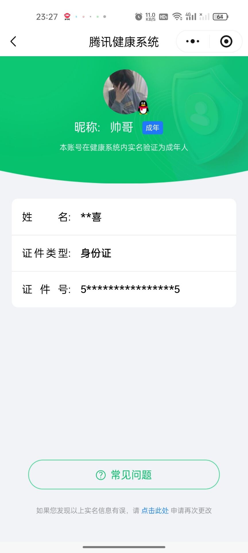 AQQM319670暗区突围账号详情图14