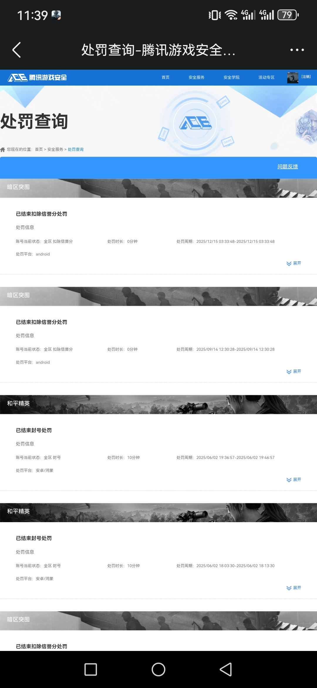 AQQM319670暗区突围账号详情图16