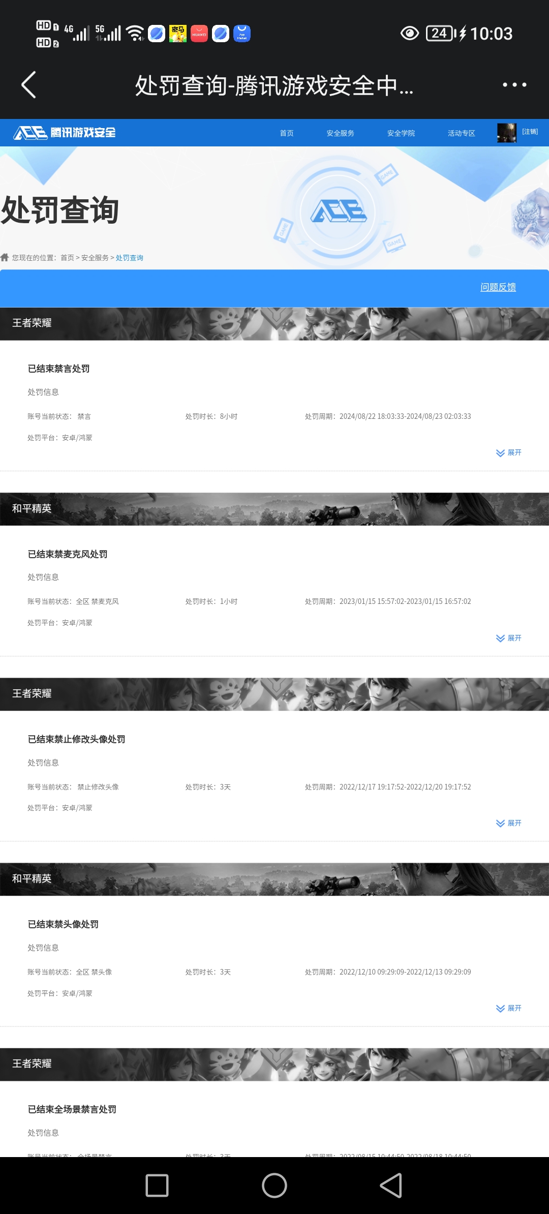 AQQM319400暗区突围账号详情图9