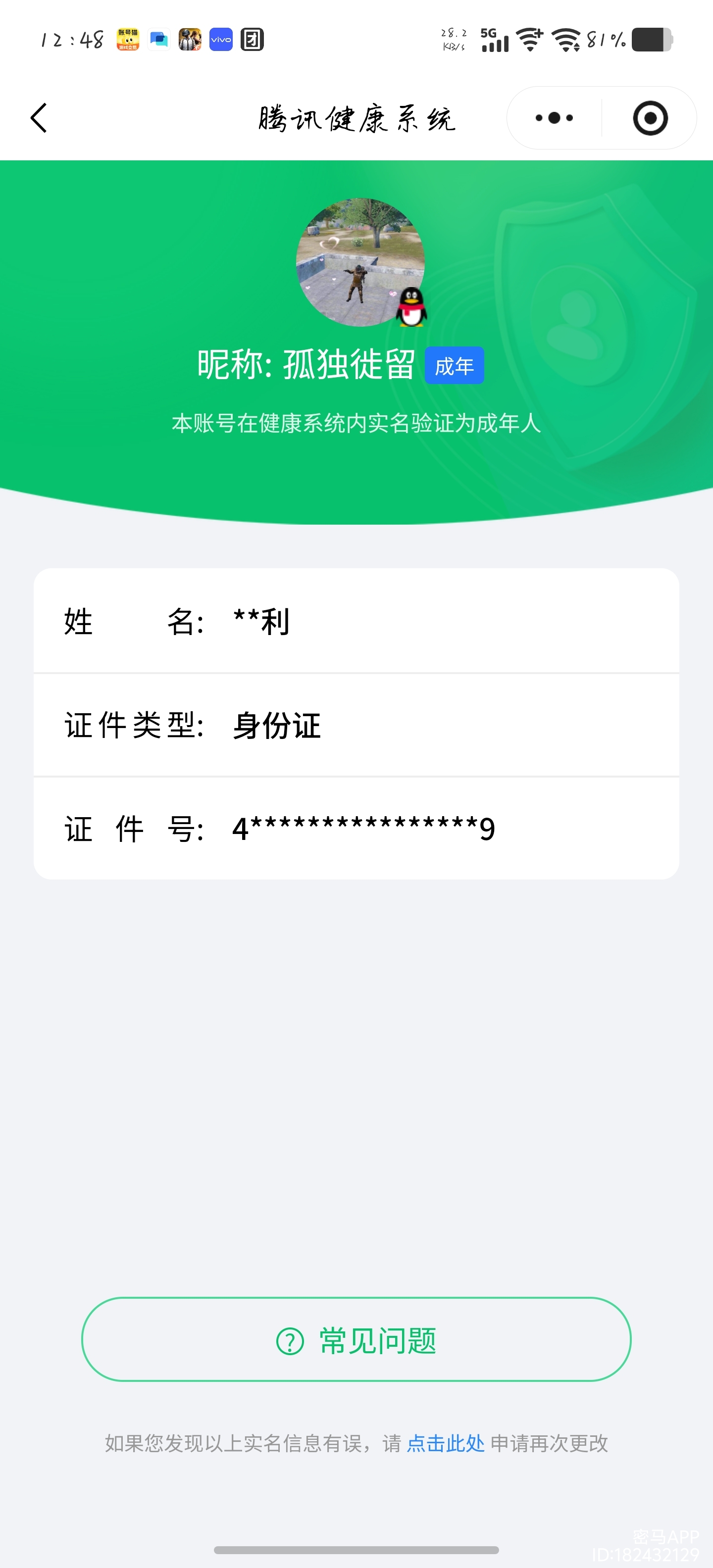 AQCMW319426暗区突围账号详情图7