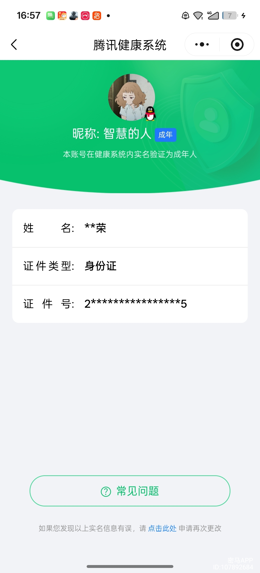 AQQM319396暗区突围账号详情图11