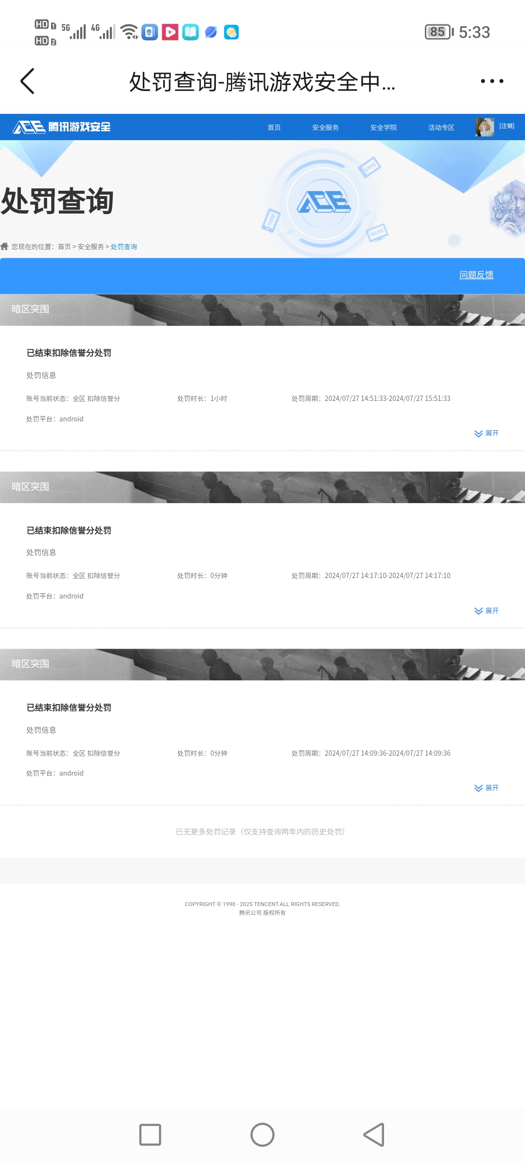 AQQM319396暗区突围账号详情图10