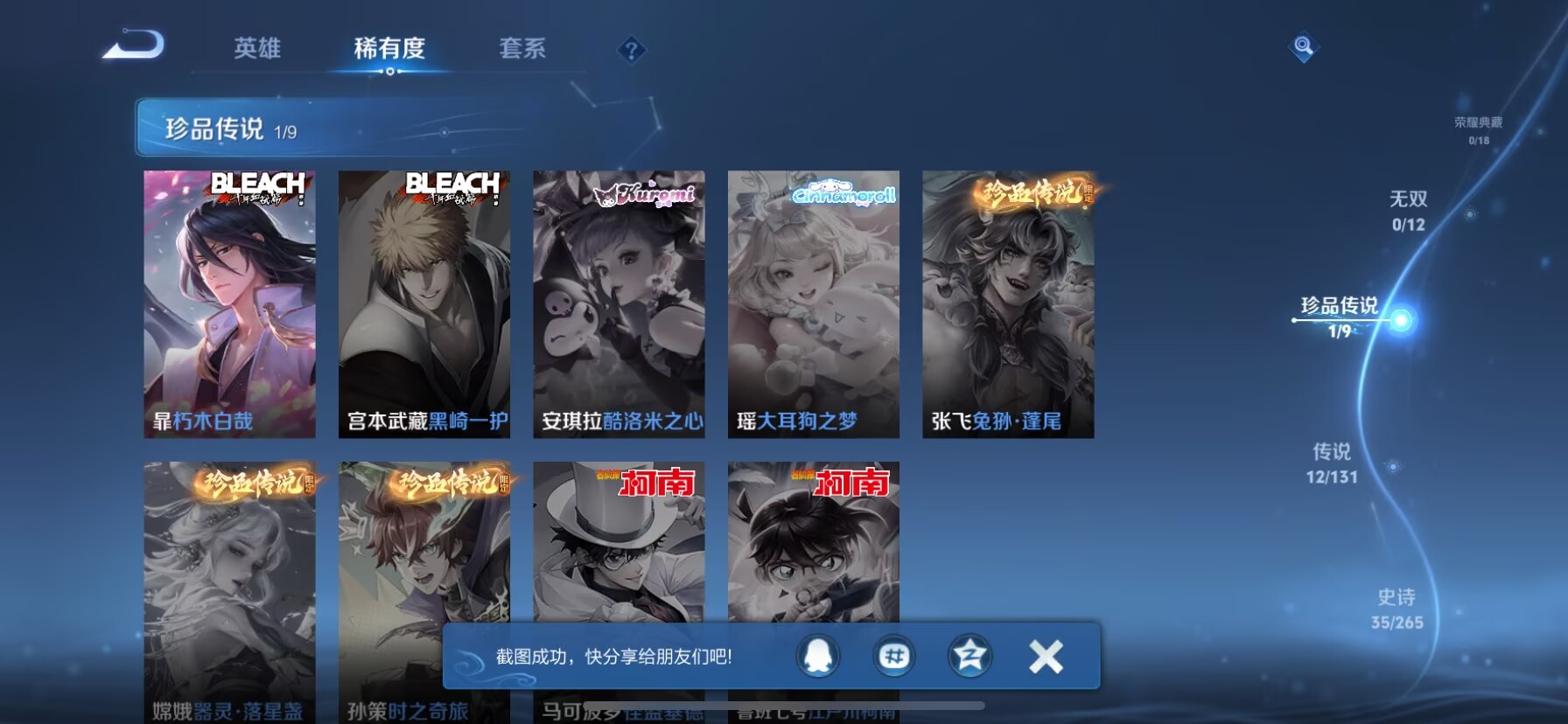 WZQM3447631王者荣耀账号详情图10