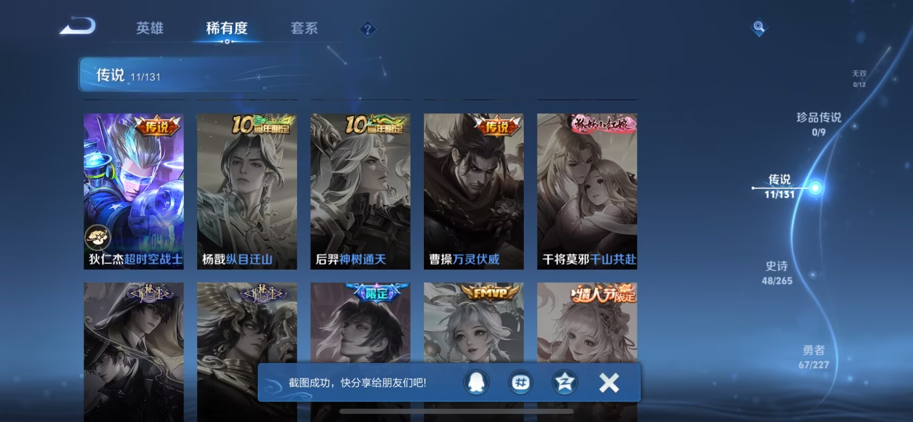 WZCMW3454854王者荣耀账号详情图4 WZCMW3454854王者荣耀账号详情图4